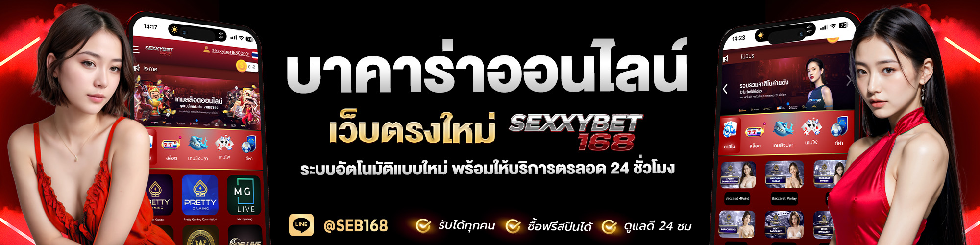 banner บาคาร่า